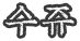 txt01