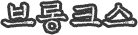 txt03
